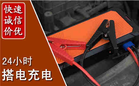 站前汽车搭电场景与案例