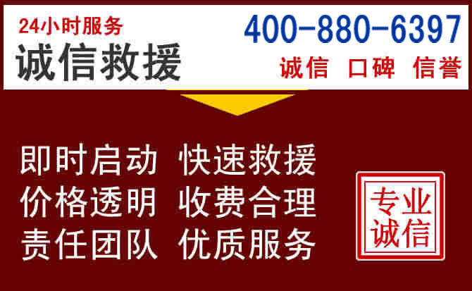 站前汽车救援 站前汽车救援