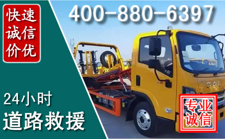 站前道路救援电话 站前道路救援电话